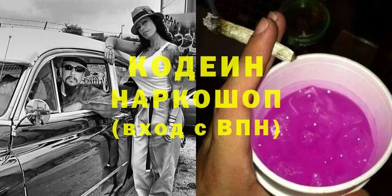 Кодеиновый сироп Lean напиток Lean (лин)  Уржум 